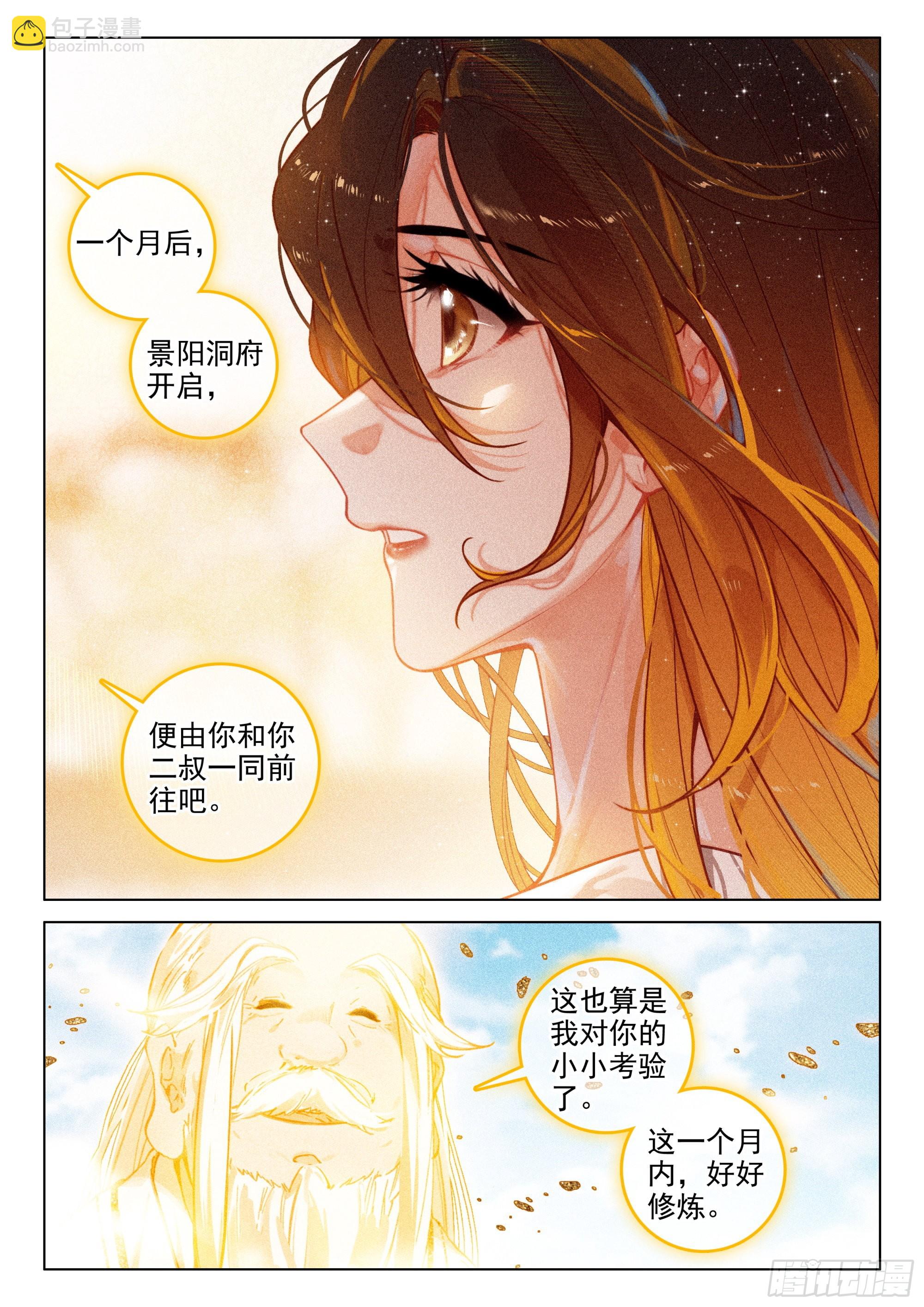 64 景阳洞府（上）-第133话