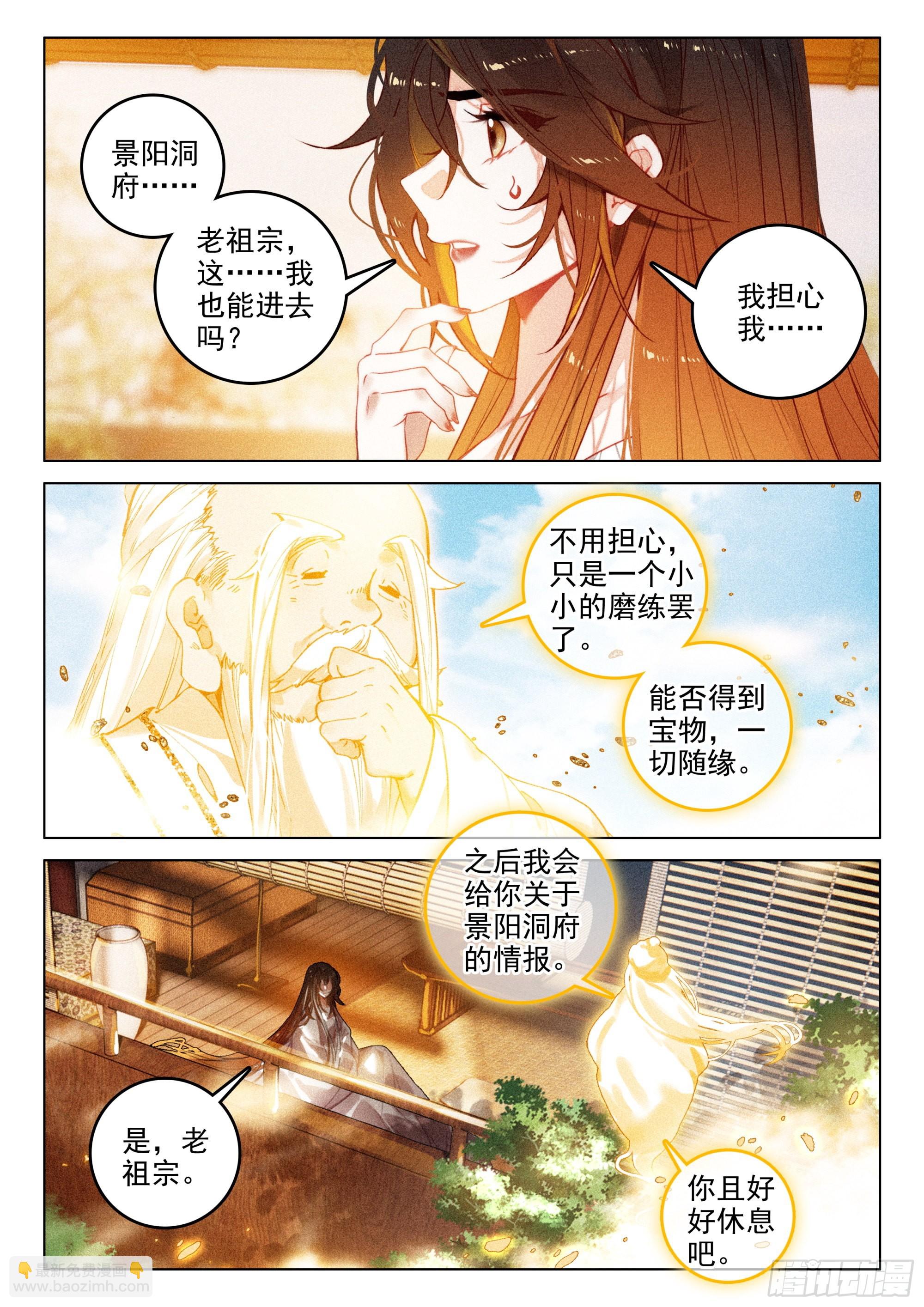 64 景阳洞府（上）-第133话