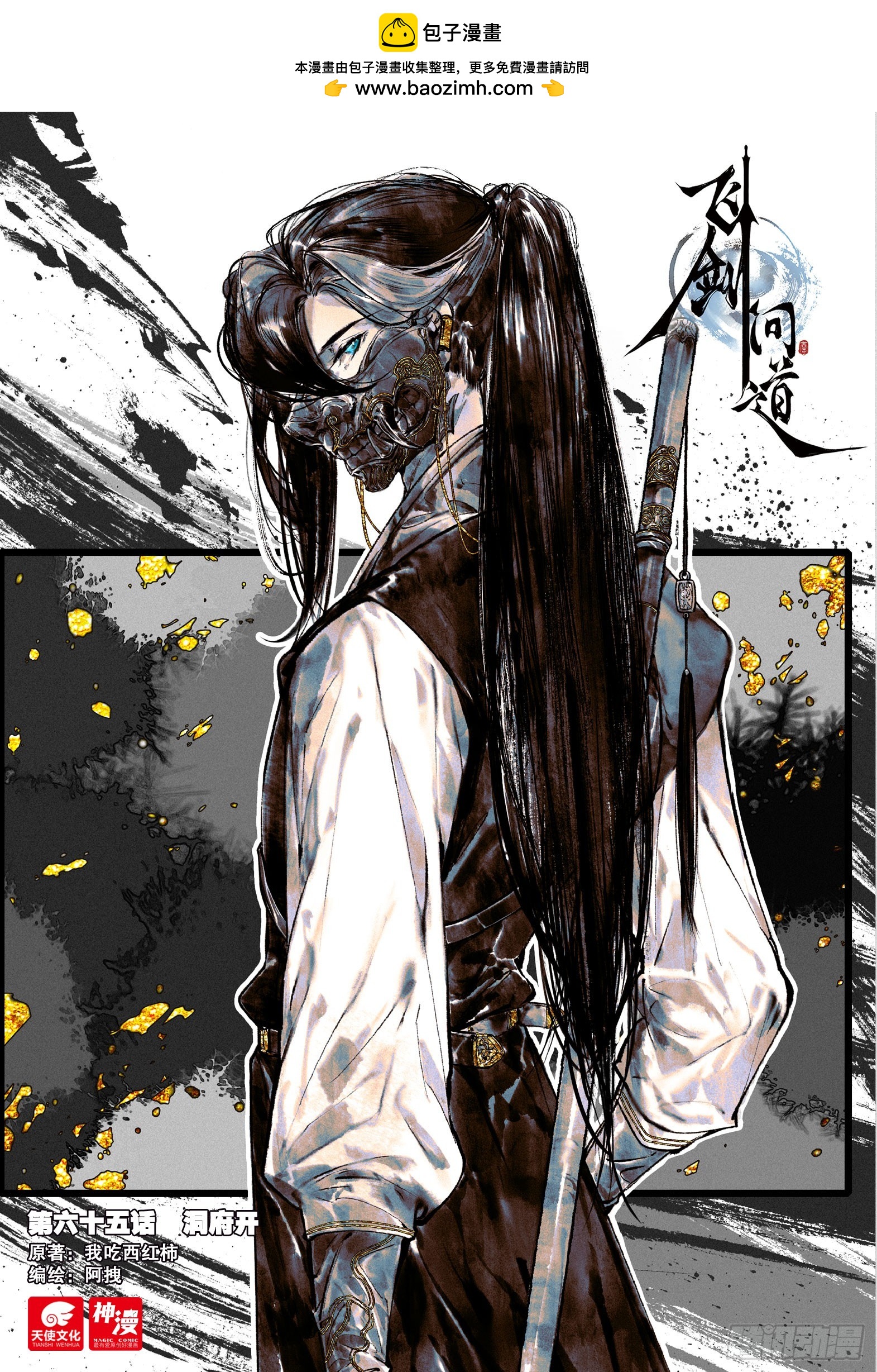 65 洞府开（上）-第135话