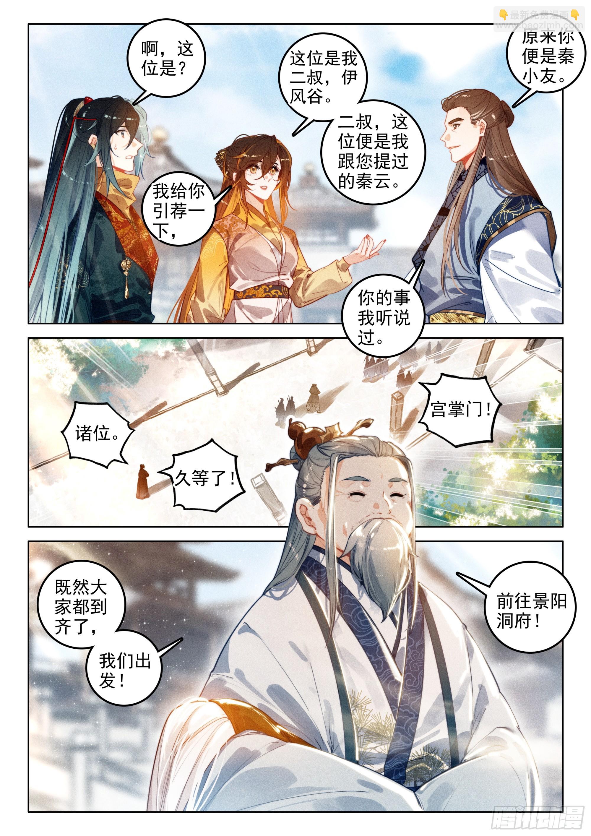 65 洞府开（上）-第135话