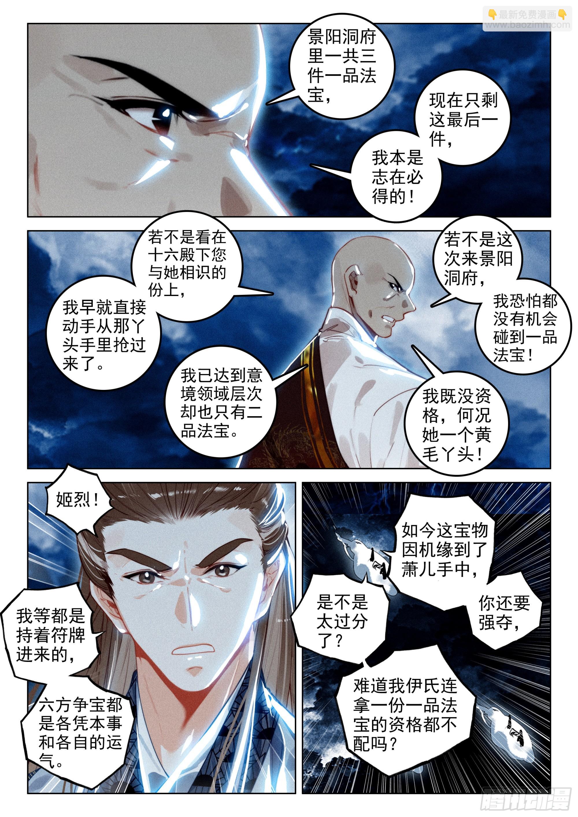 68 保护（上）-第141话