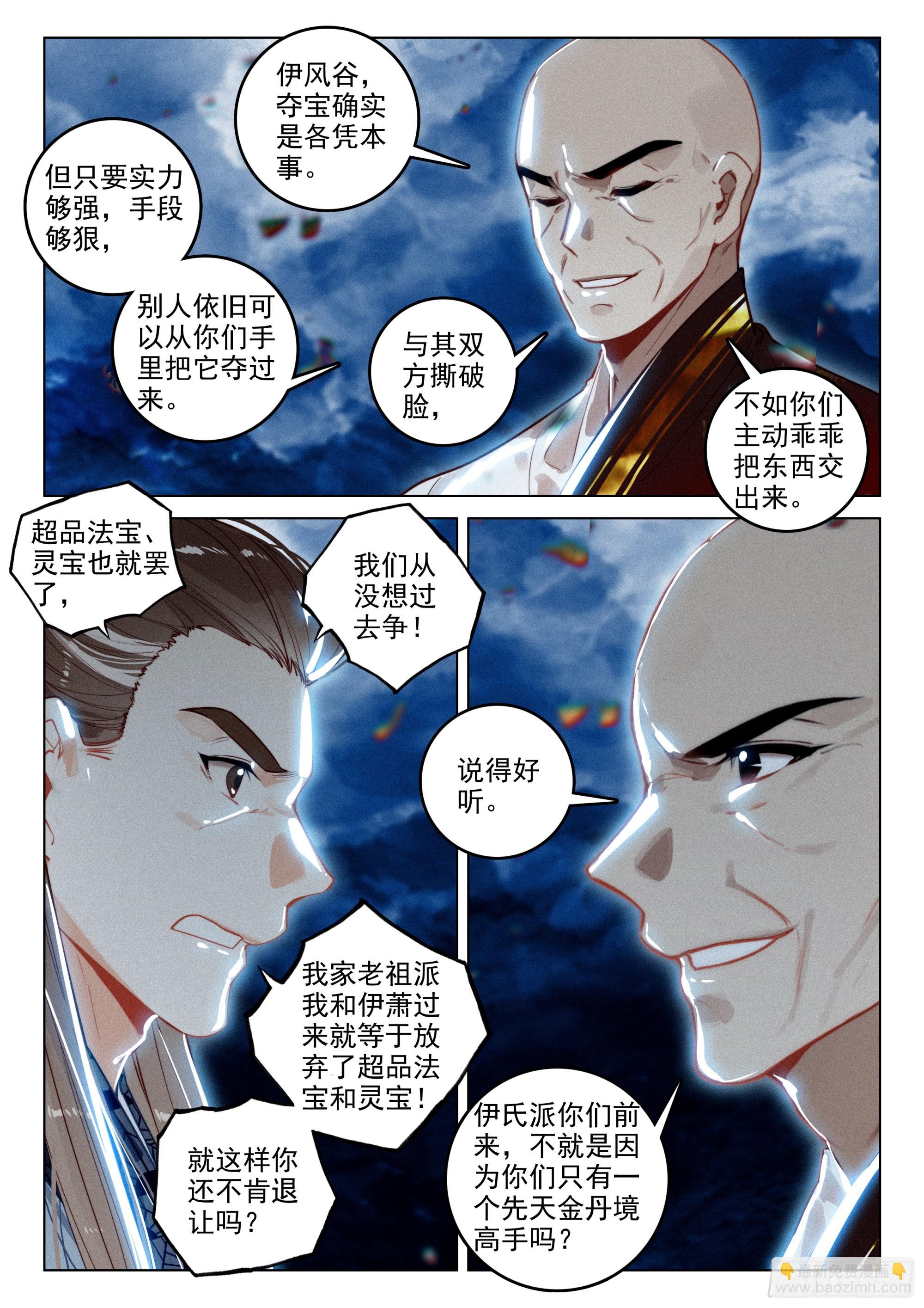 68 保护（上）-第141话