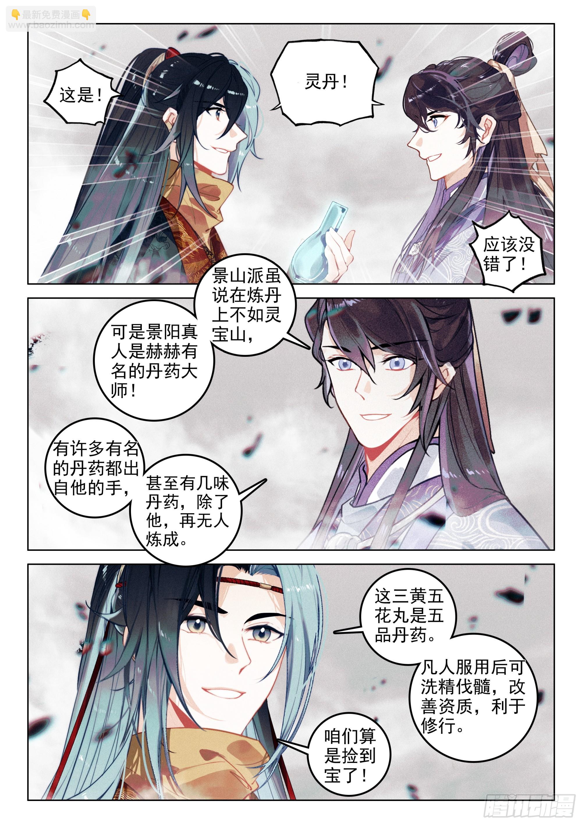 70 破阵（上）-第145话