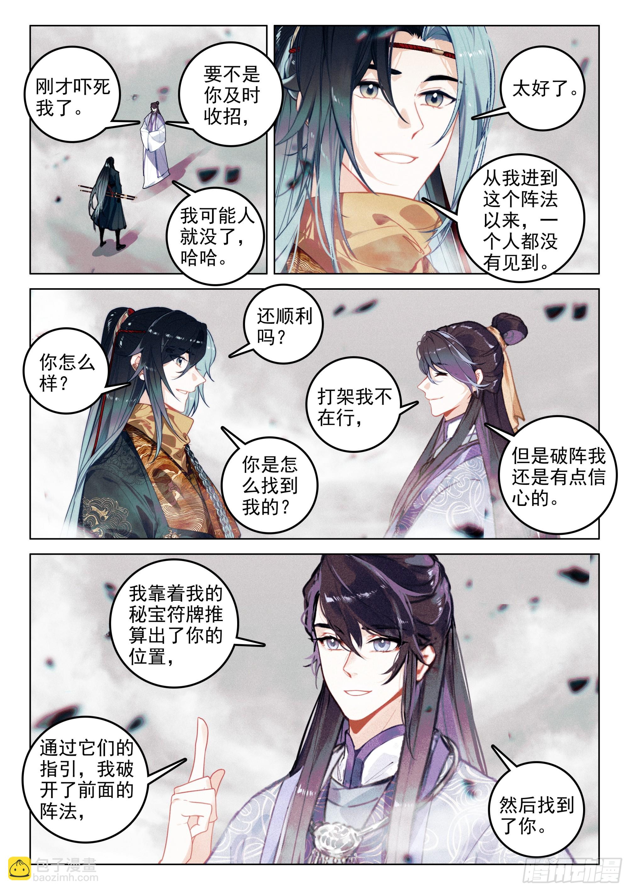 70 破阵（上）-第145话