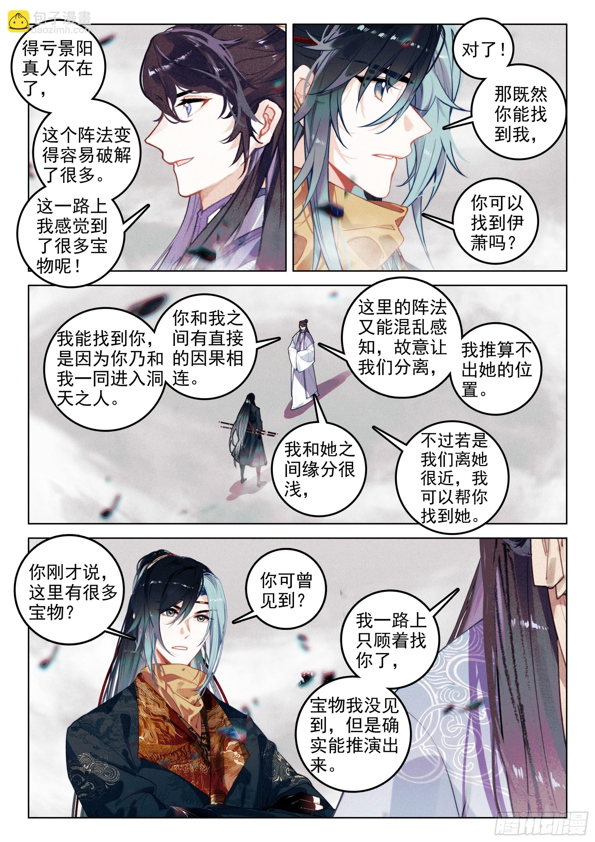 70 破阵（上）-第145话