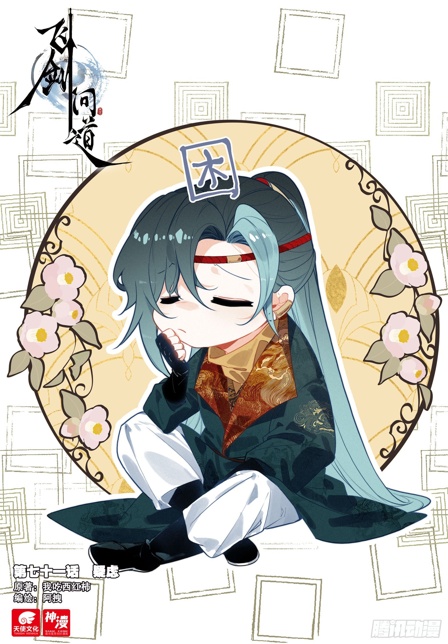 71 疑虑（上）-第147话