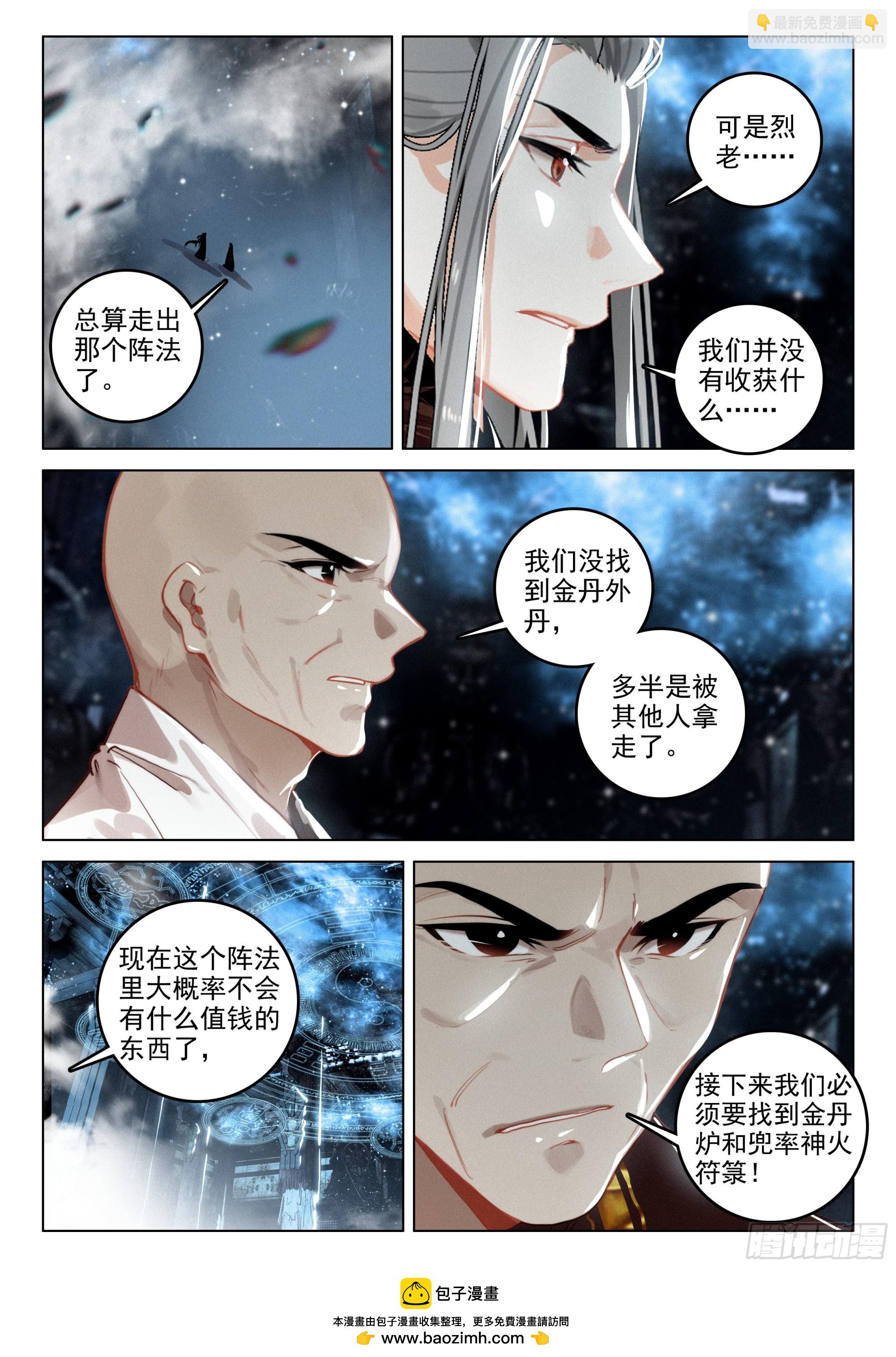 72 集结（上）-第149话