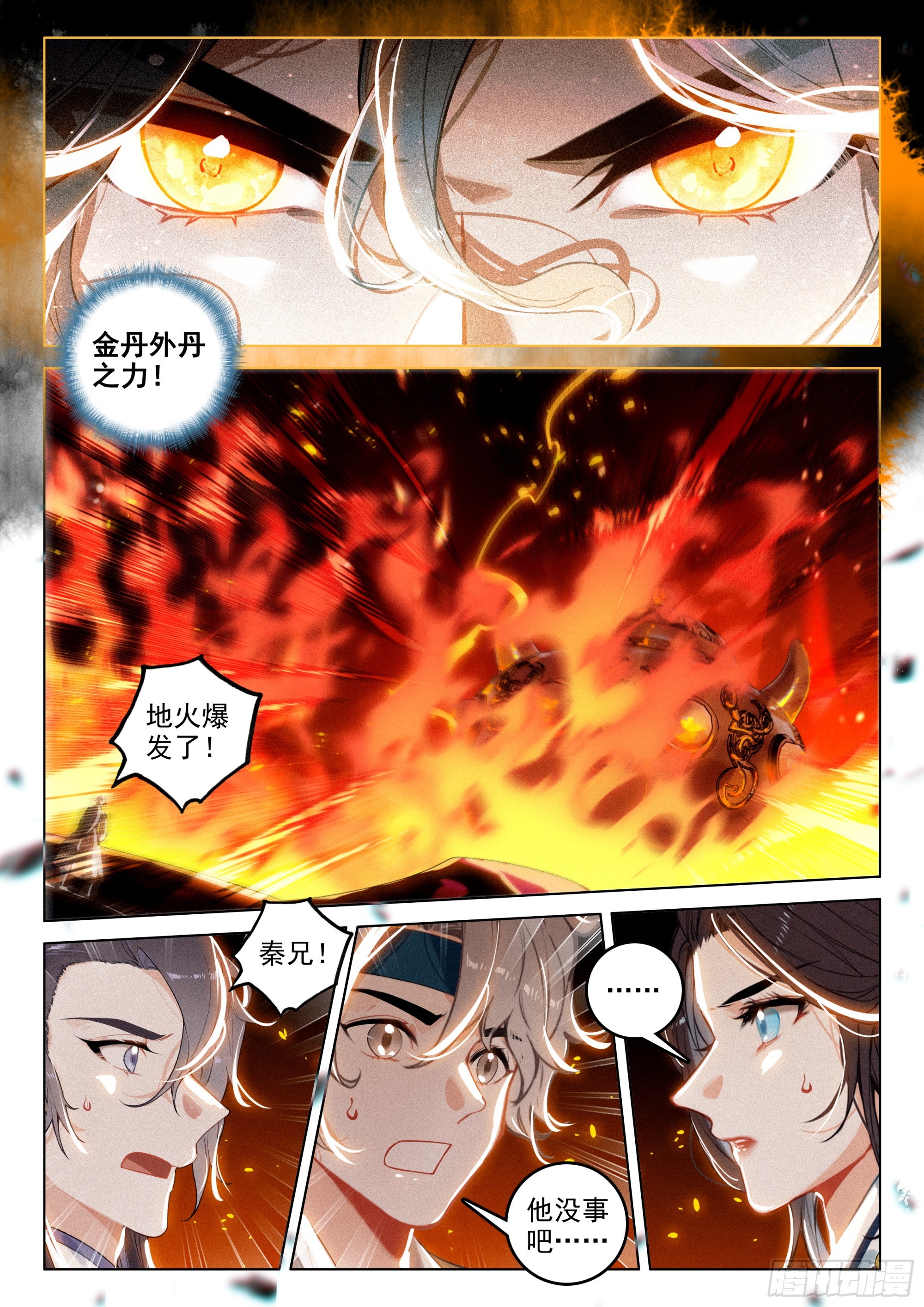 73 金丹炉（上）-第151话