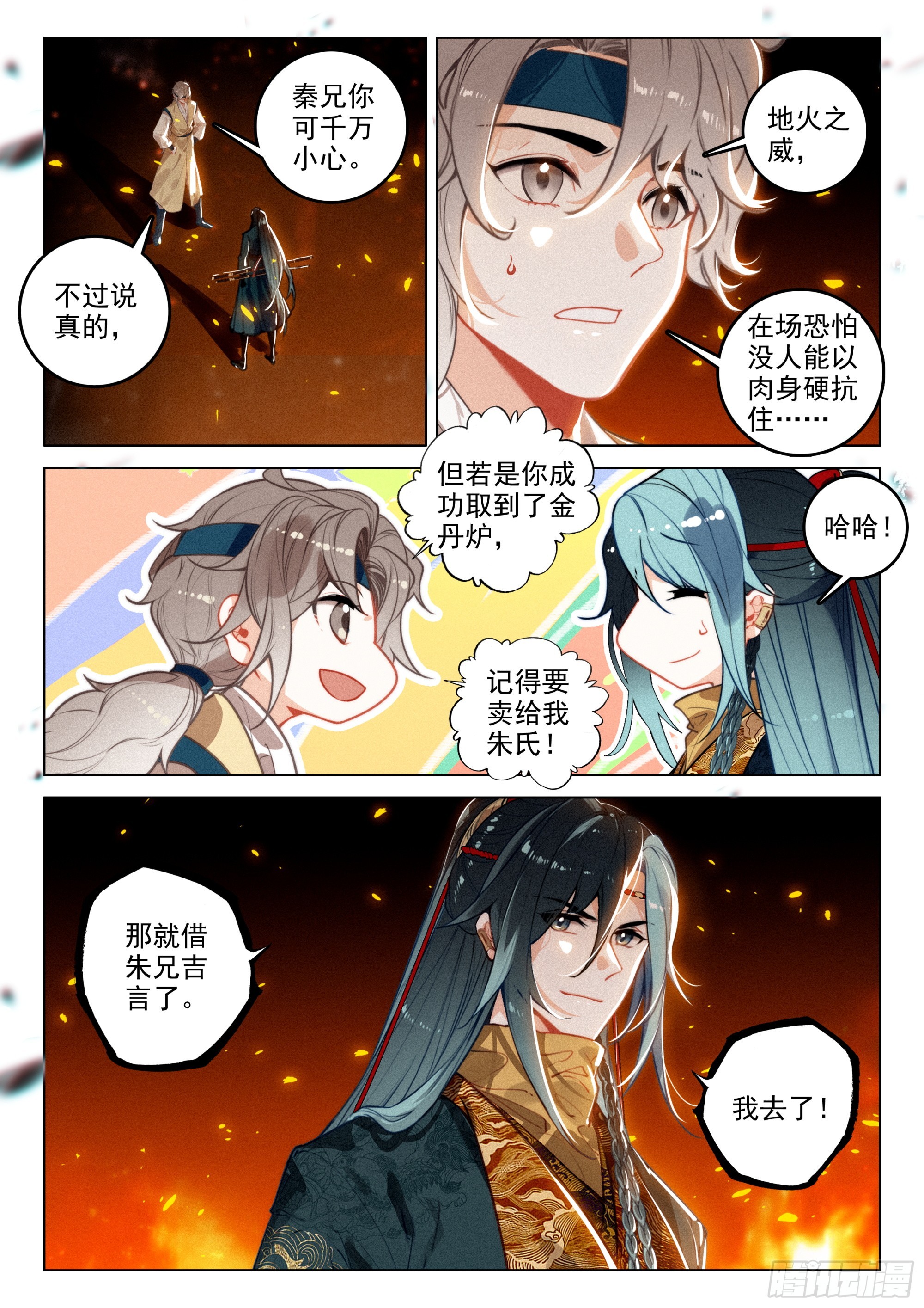 73 金丹炉（上）-第151话