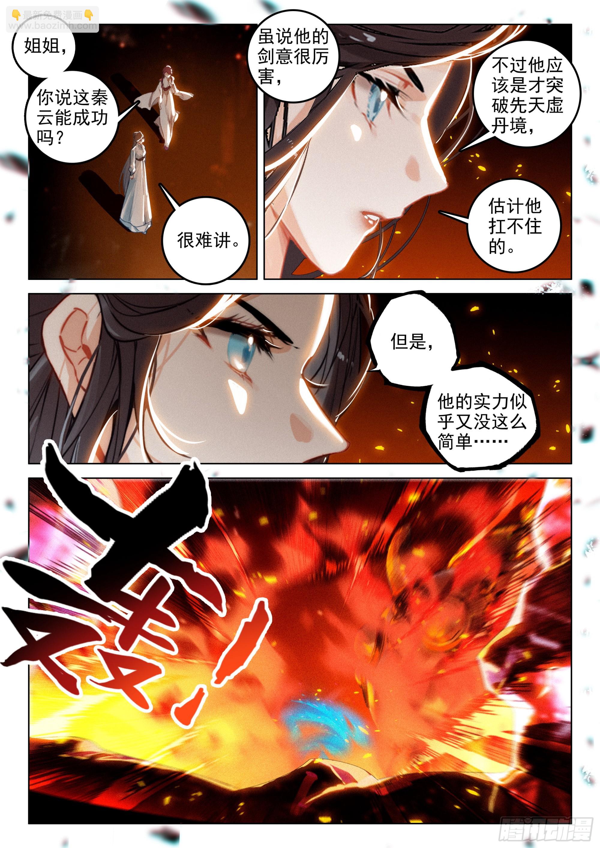 73 金丹炉（上）-第151话