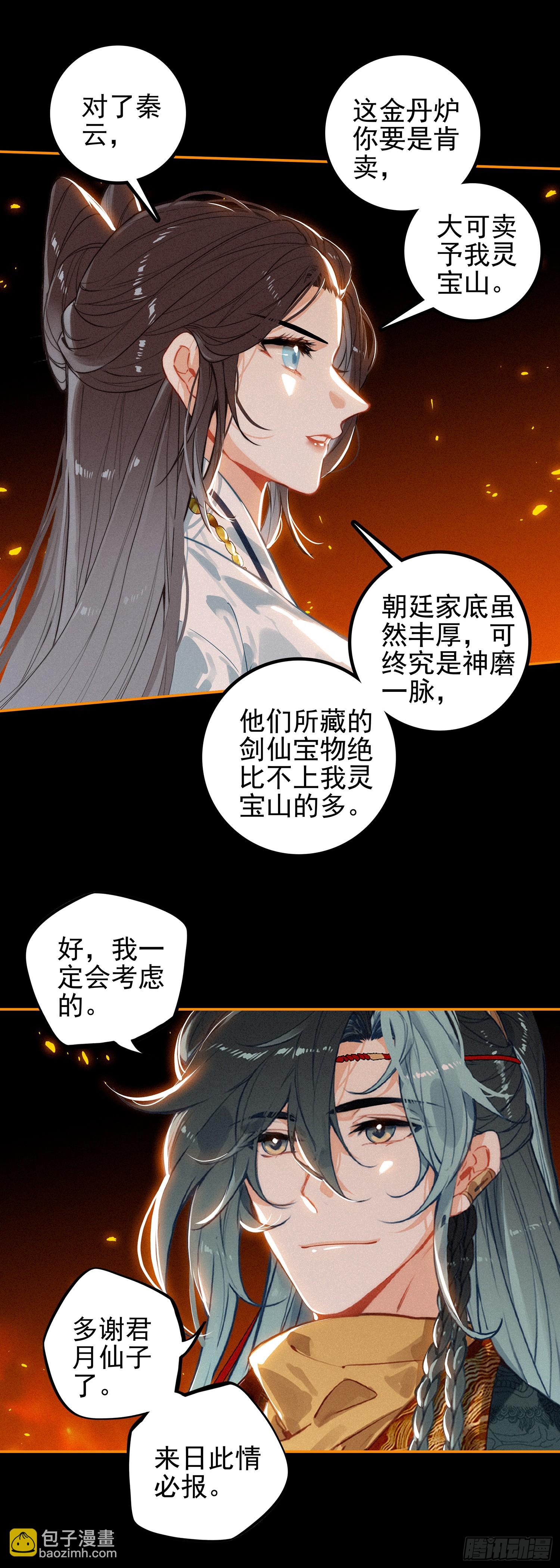 74 新阵法-第153话