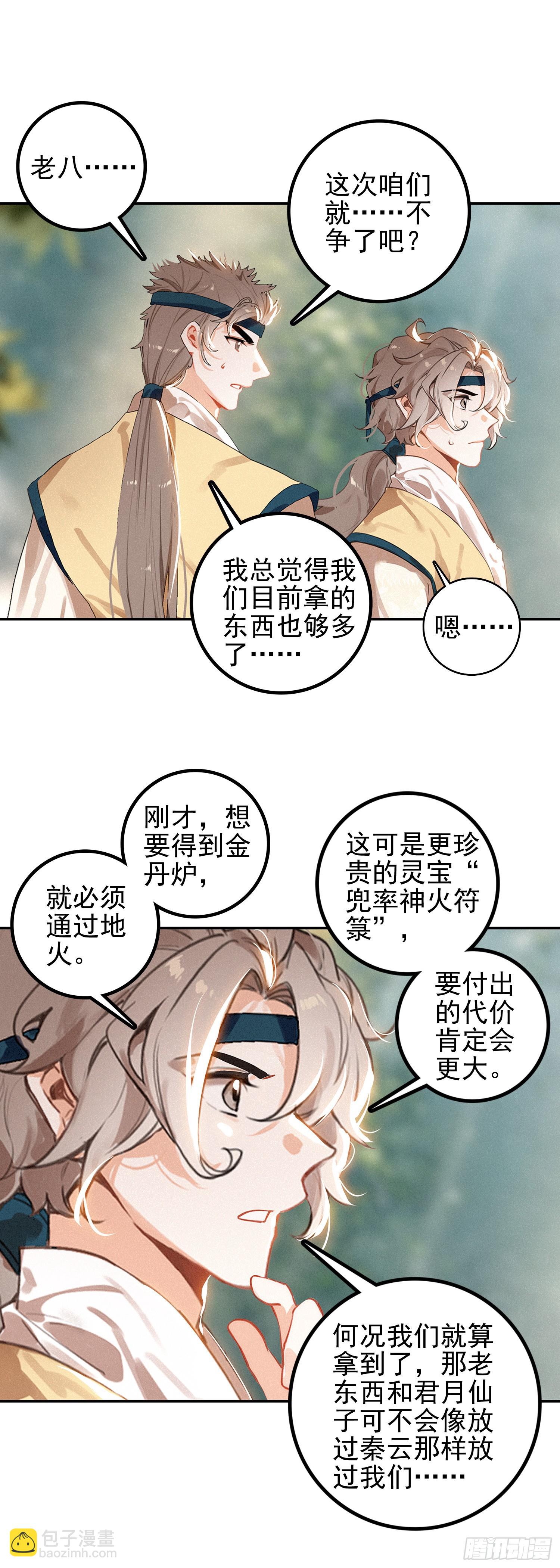 74 新阵法-第153话