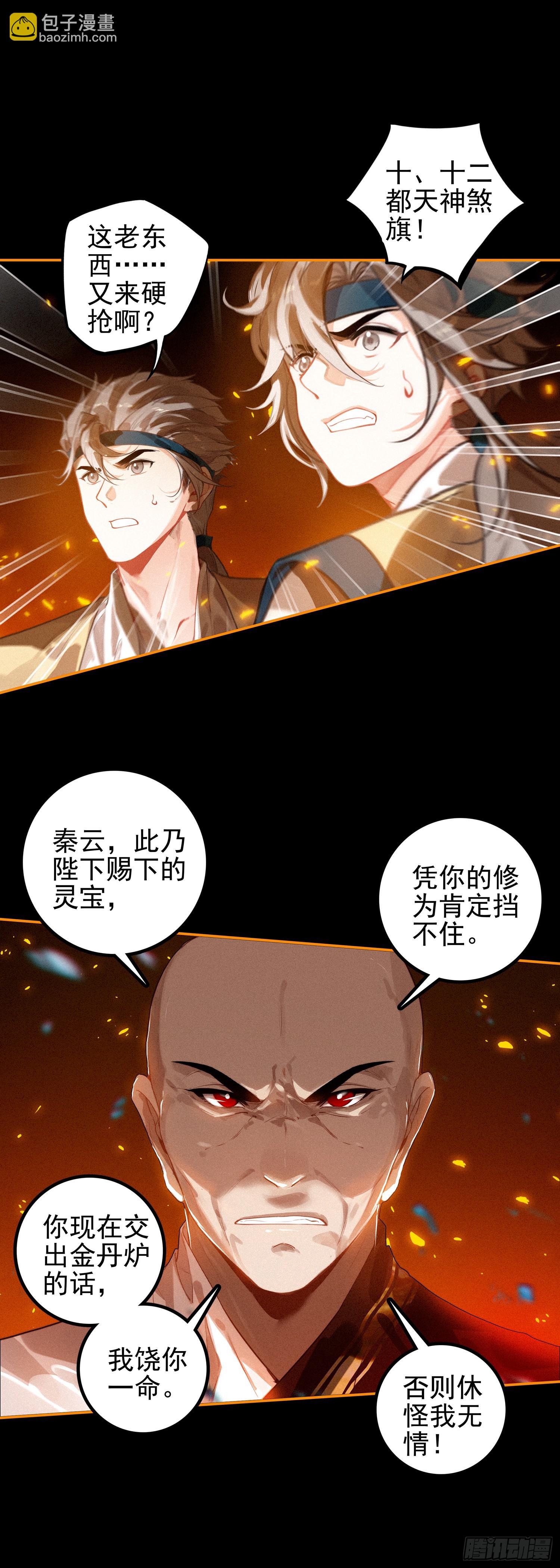 74 新阵法-第153话