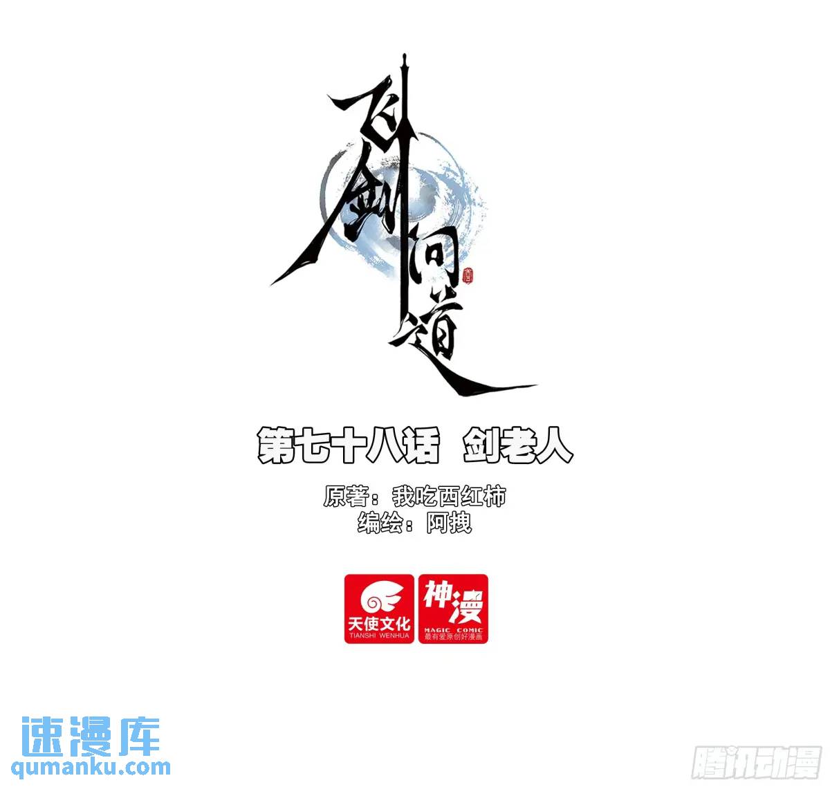78 剑老人-第157话