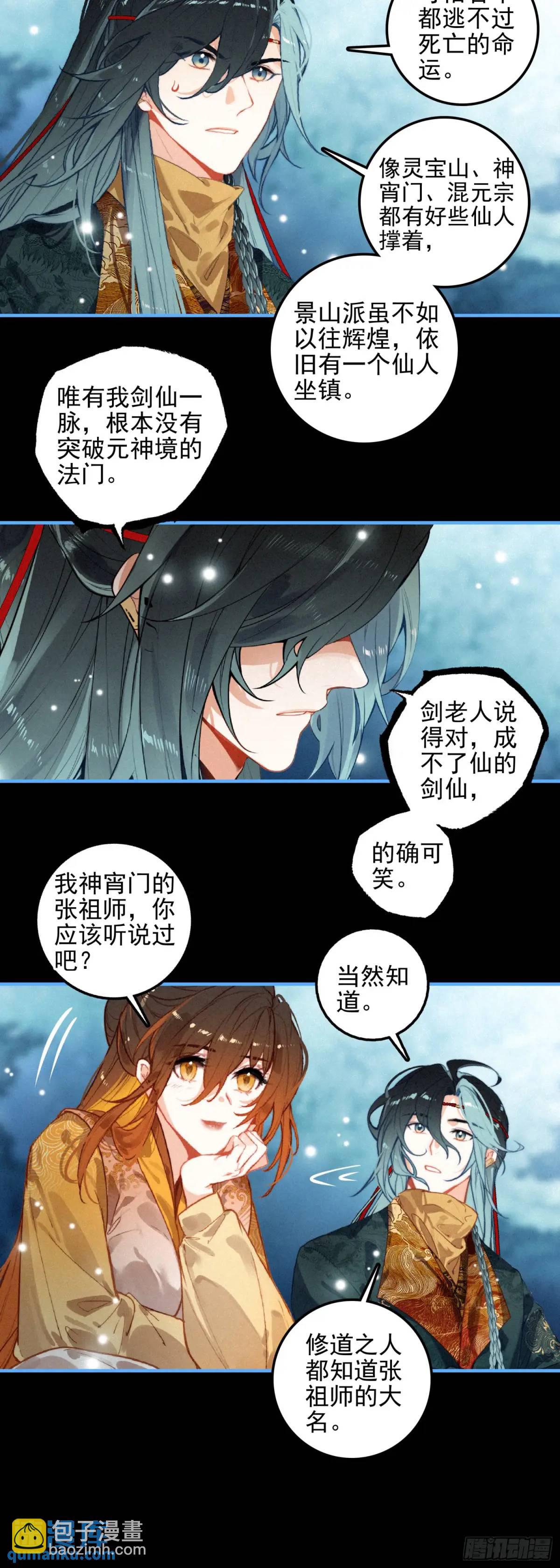 78 剑老人-第157话