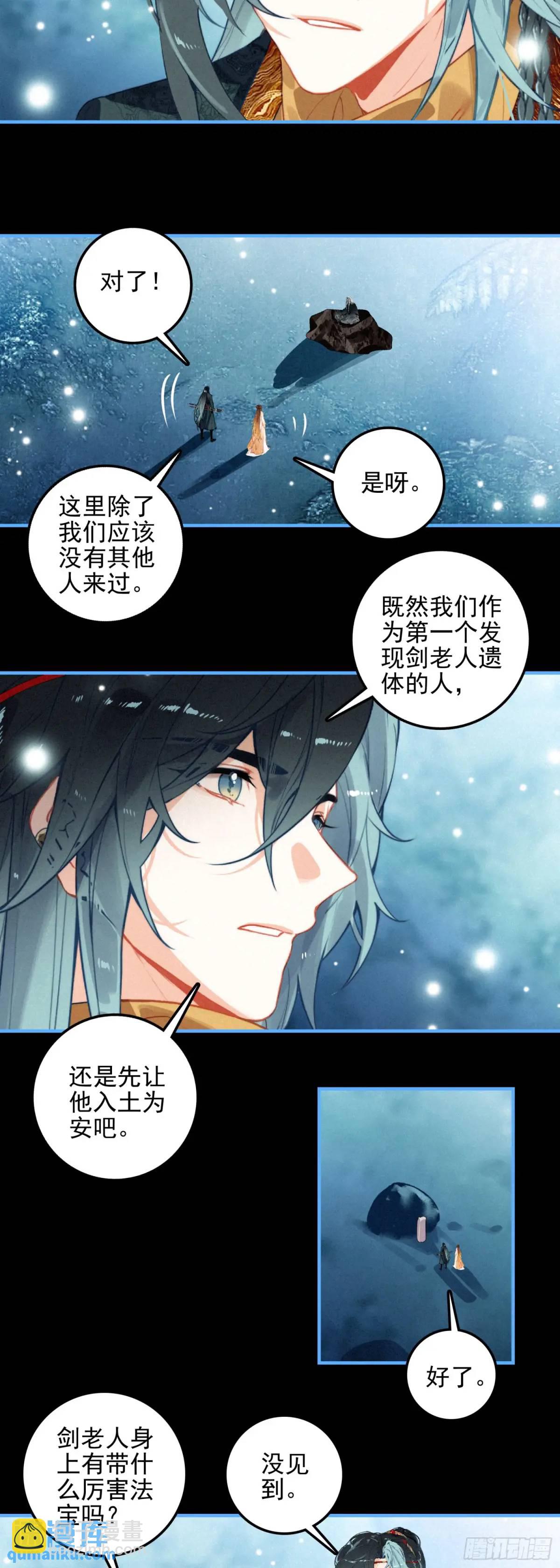78 剑老人-第157话