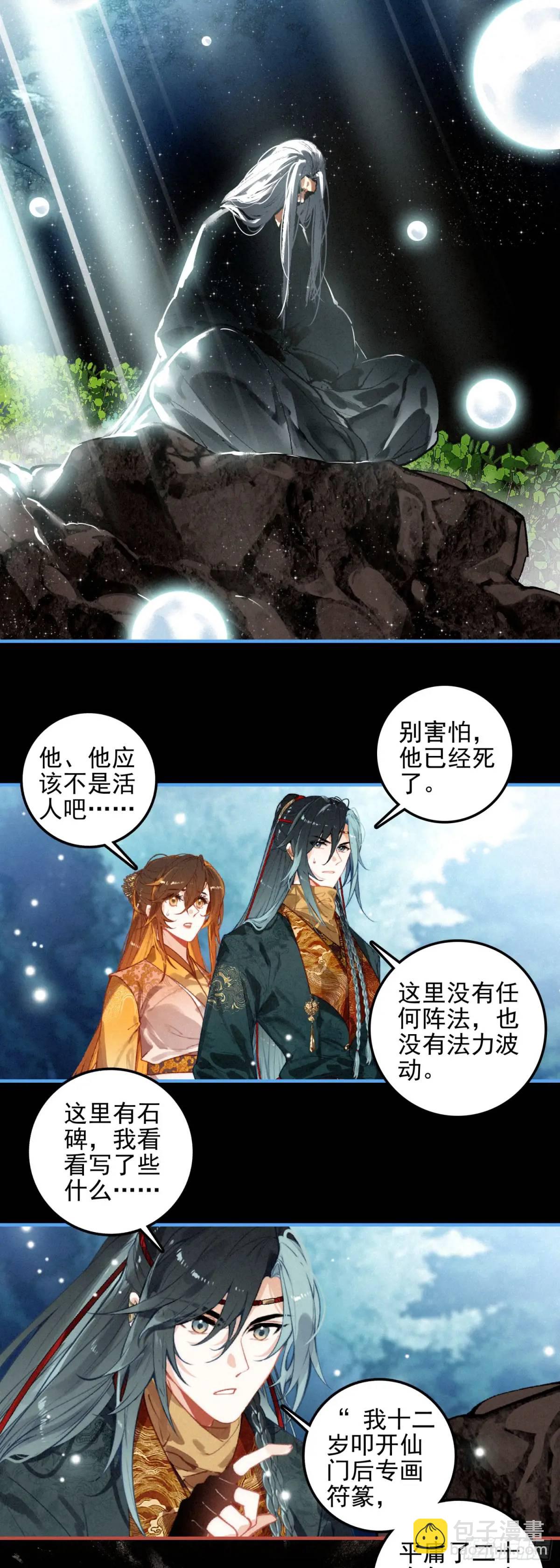 78 剑老人-第157话
