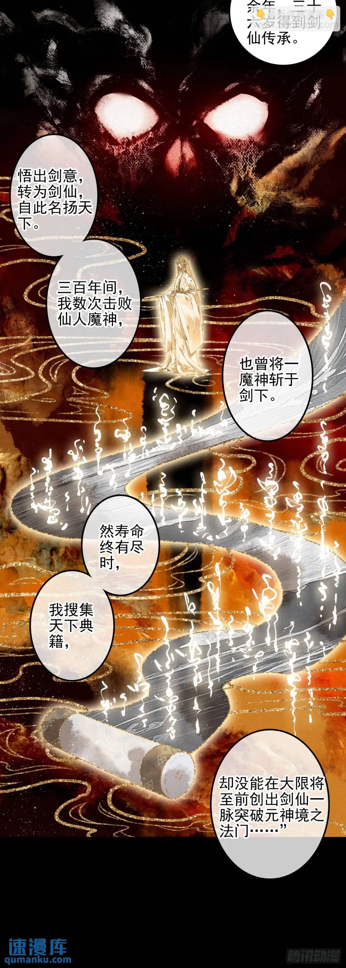 78 剑老人-第157话