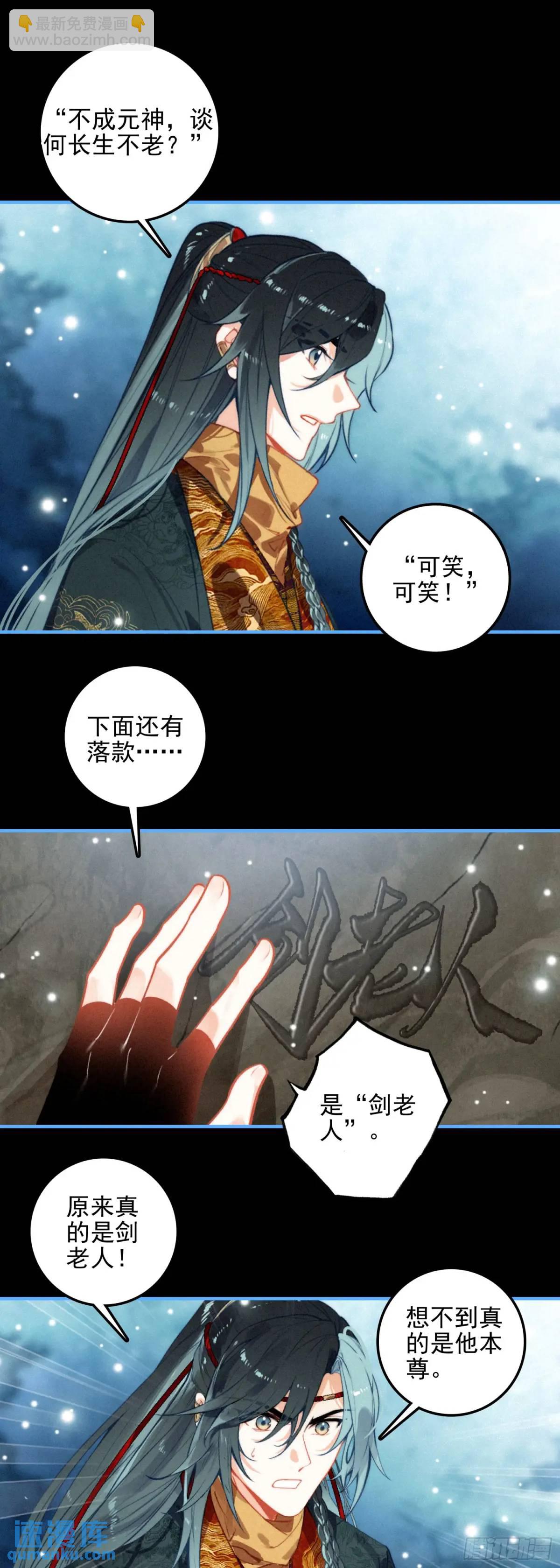 78 剑老人-第157话