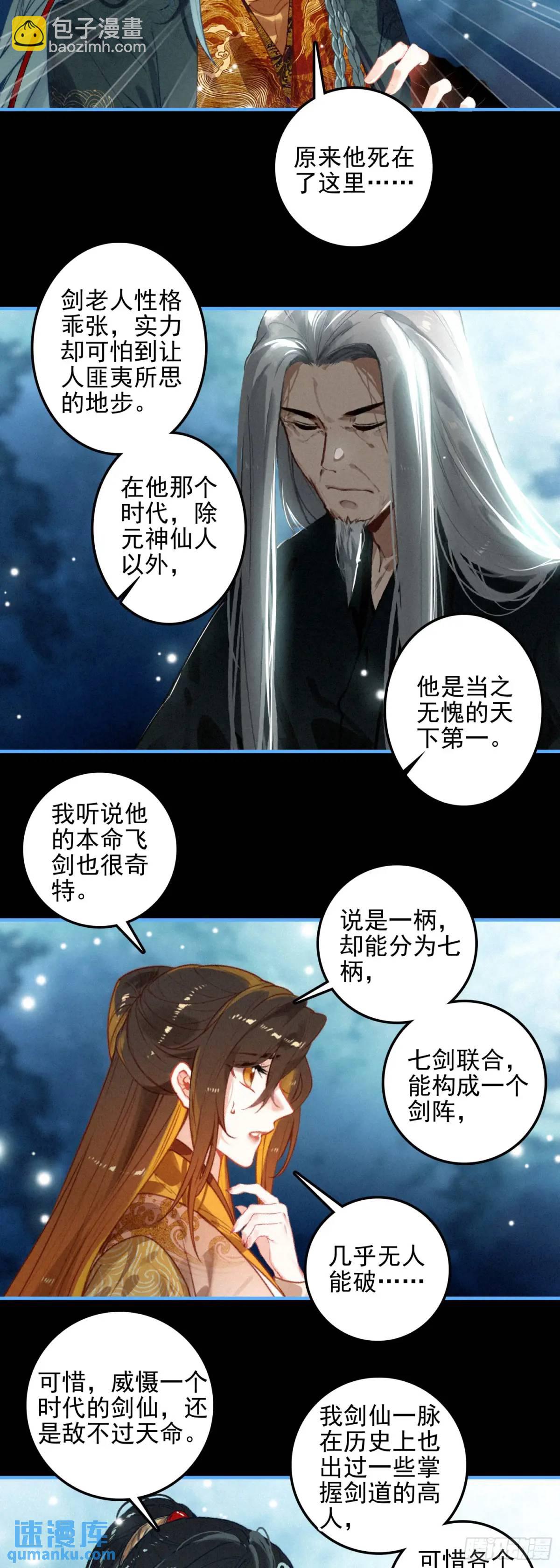 78 剑老人-第157话