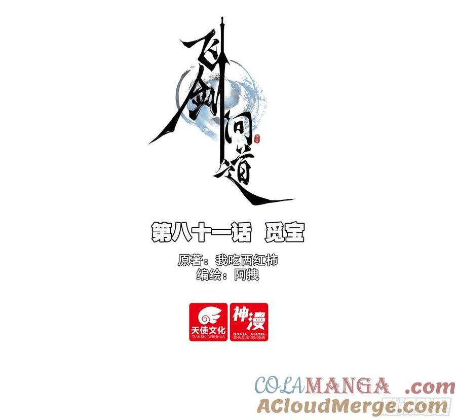 81 觅宝-第161话
