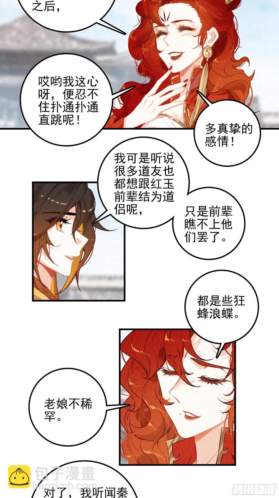 81 觅宝-第161话
