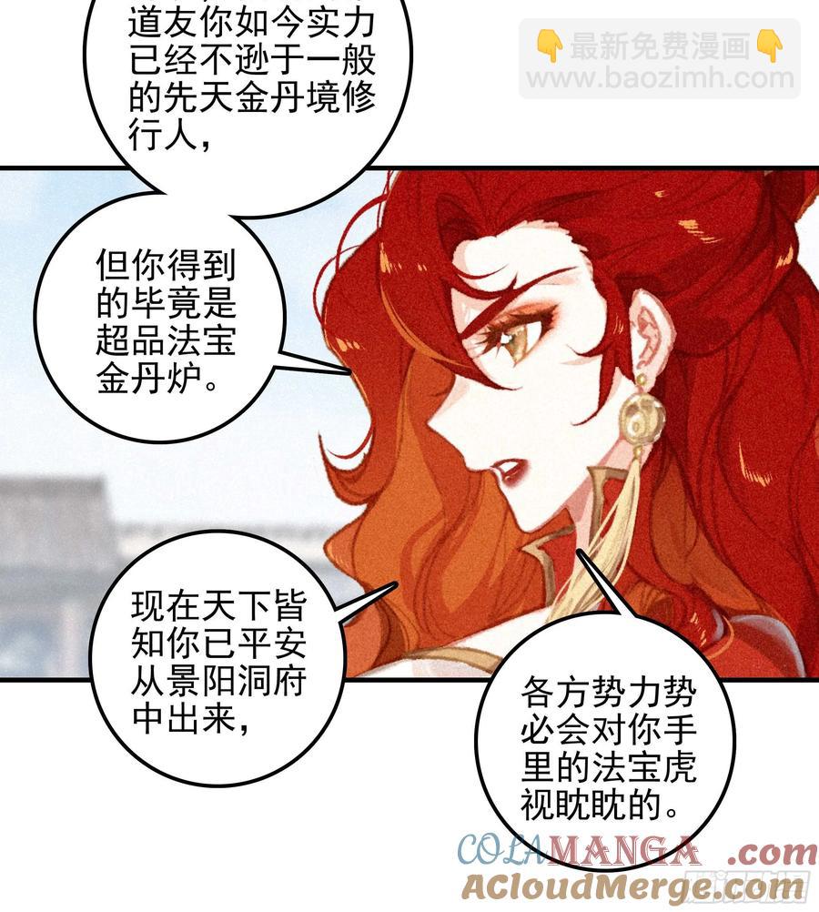 81 觅宝-第161话