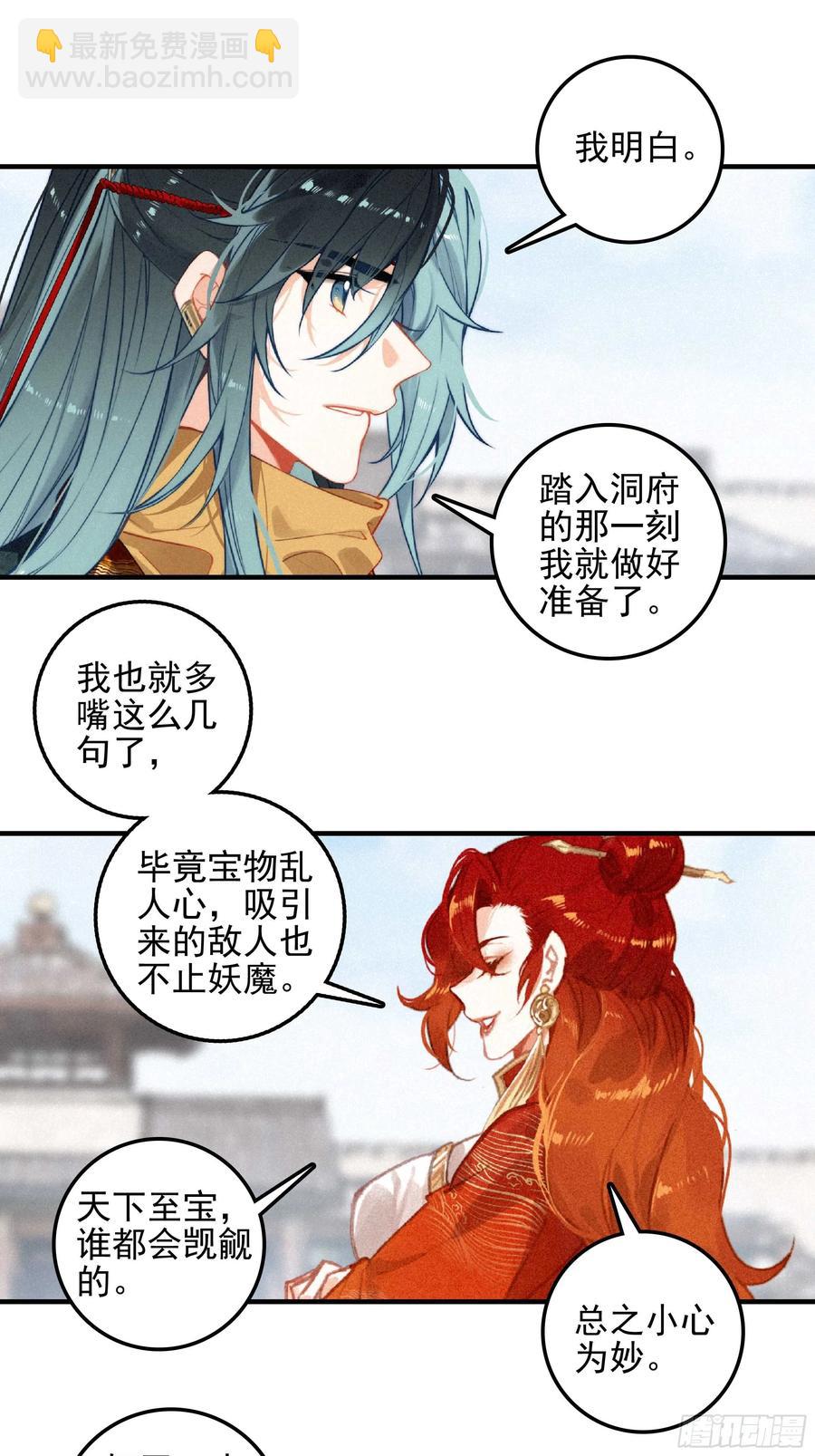 81 觅宝-第161话