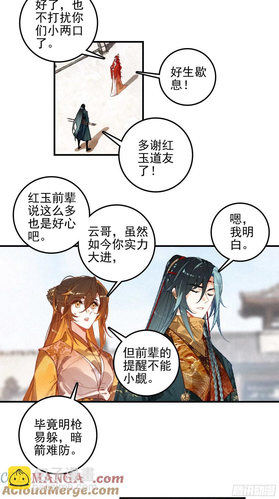 81 觅宝-第161话