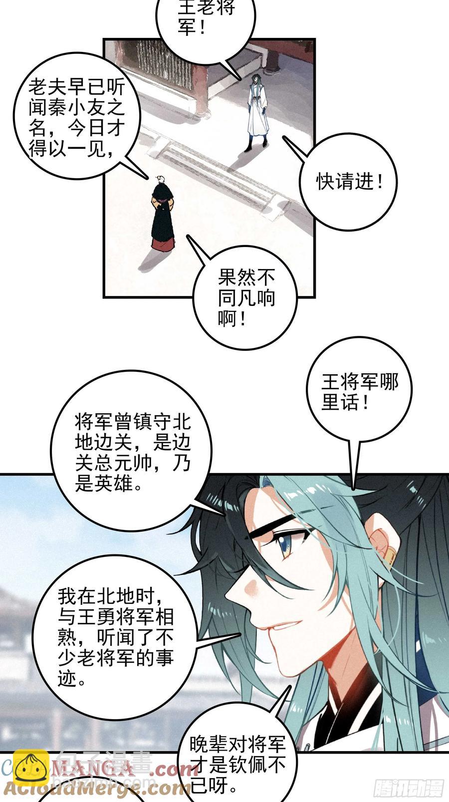 81 觅宝-第161话