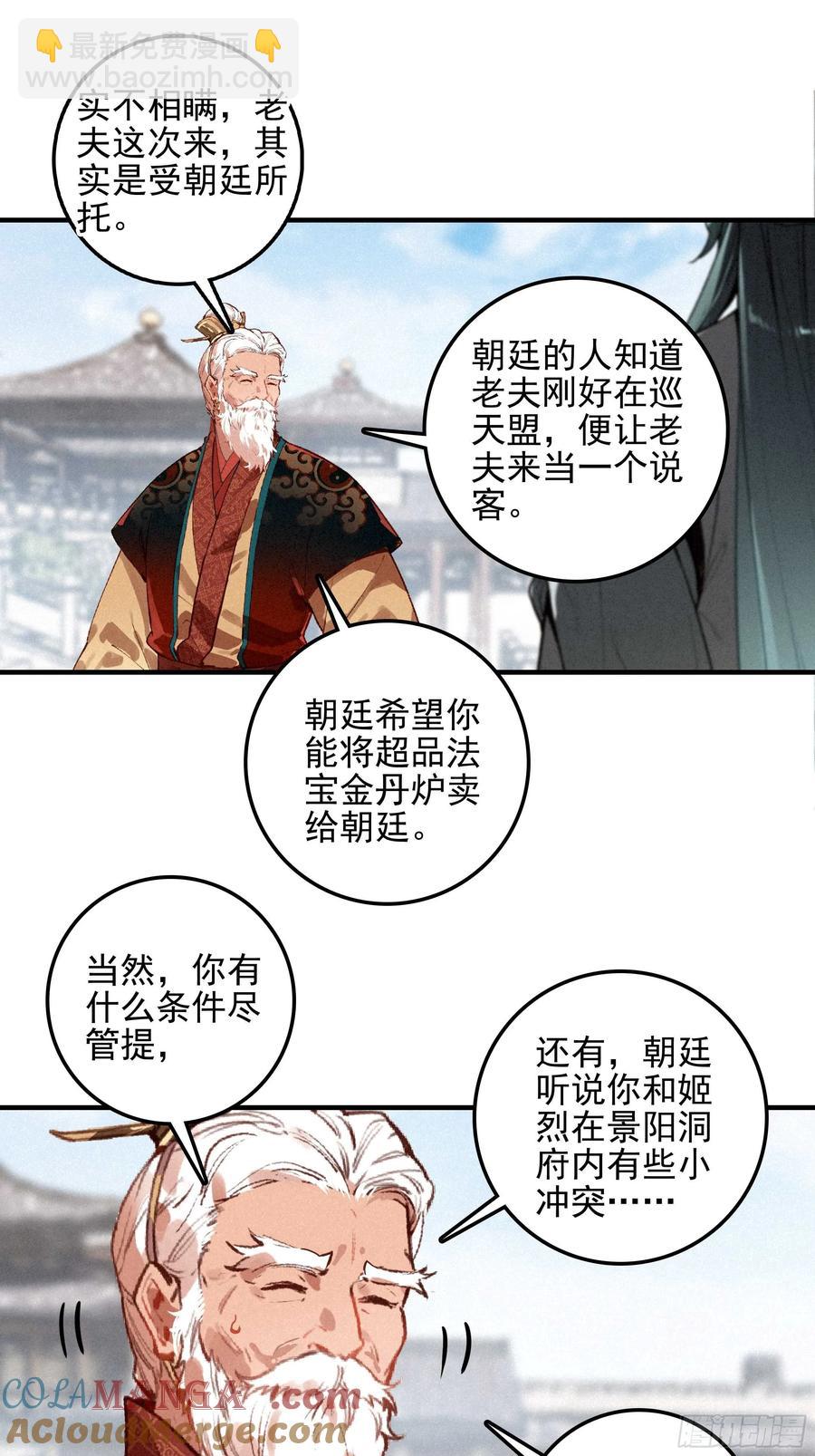 81 觅宝-第161话