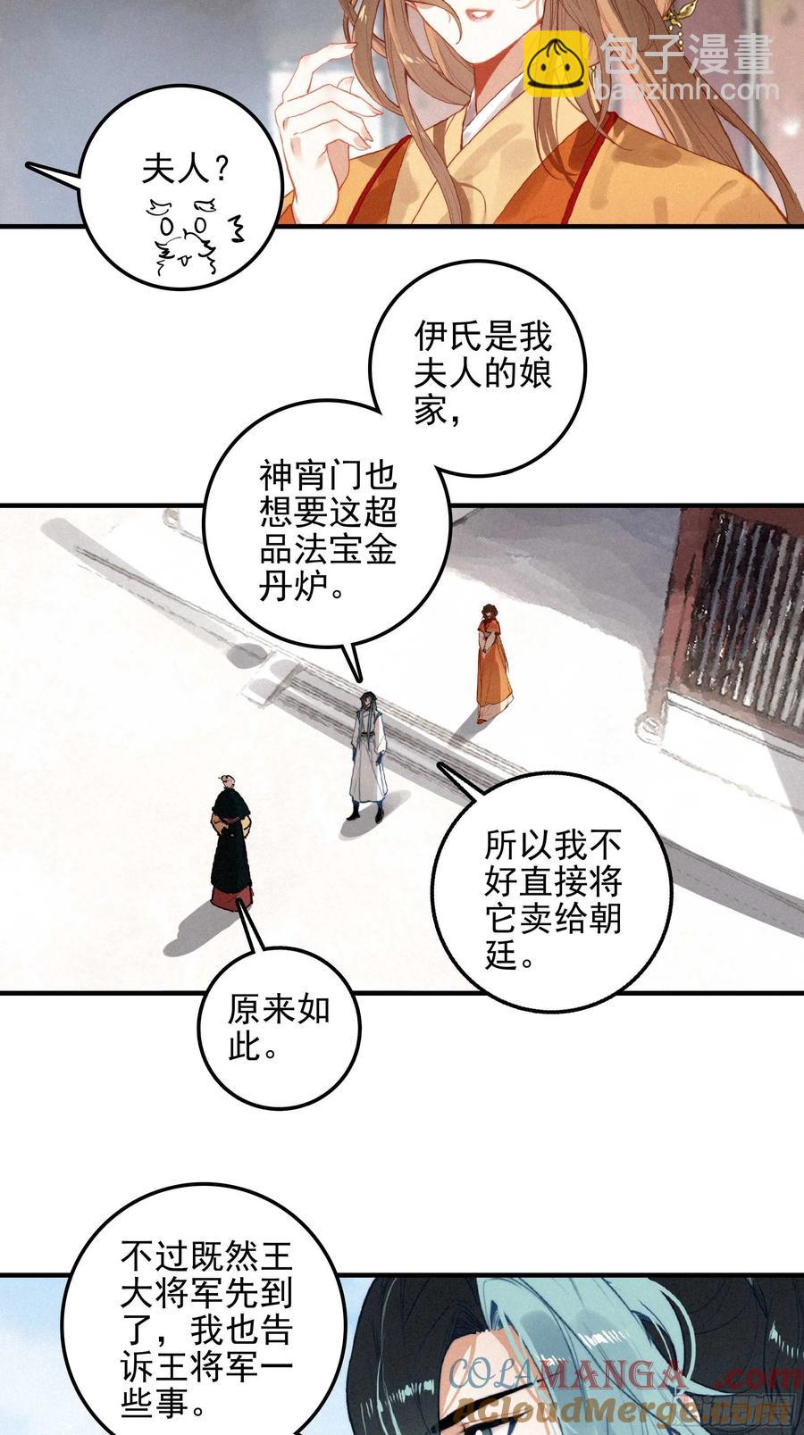 81 觅宝-第161话