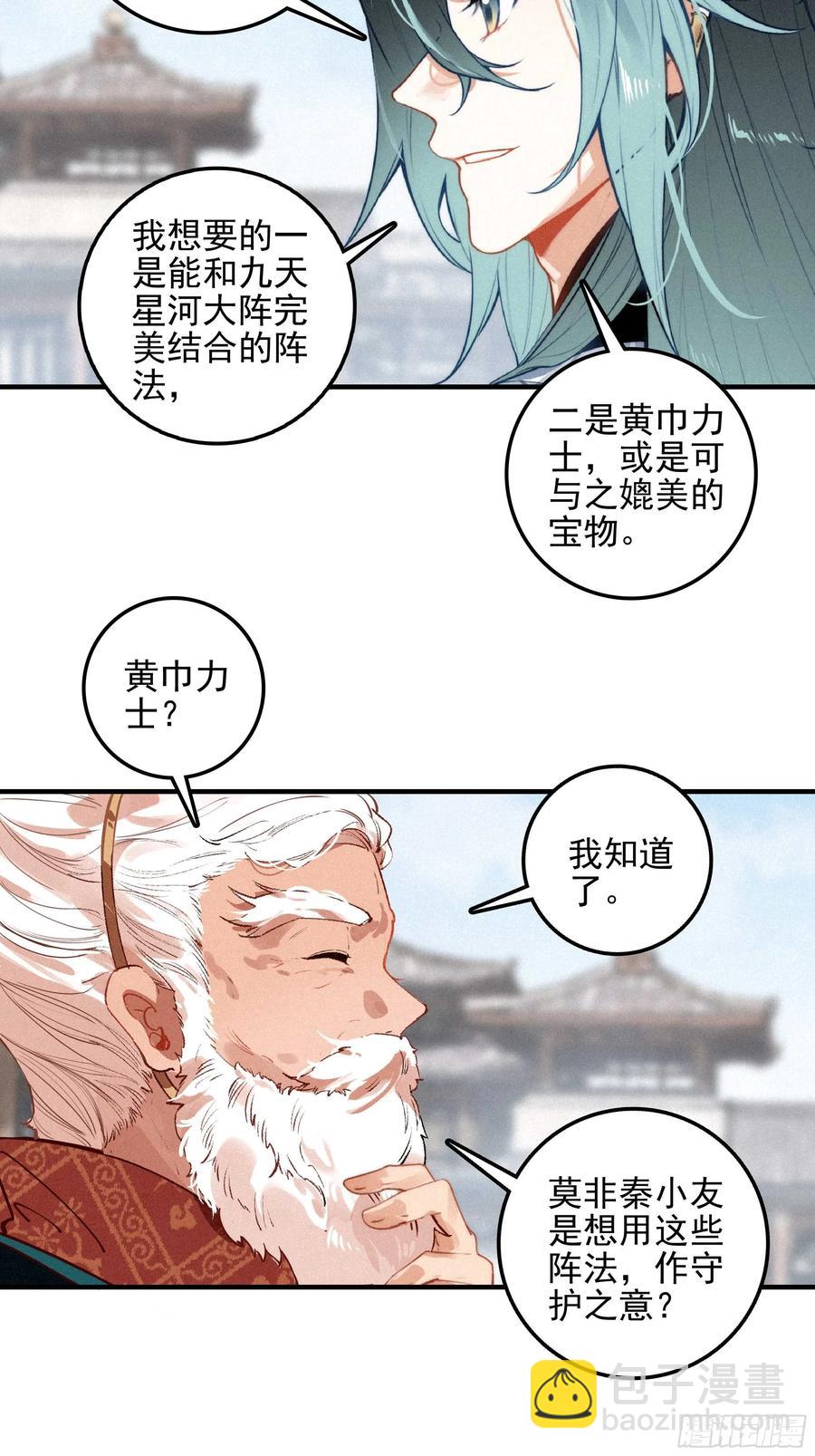81 觅宝-第161话
