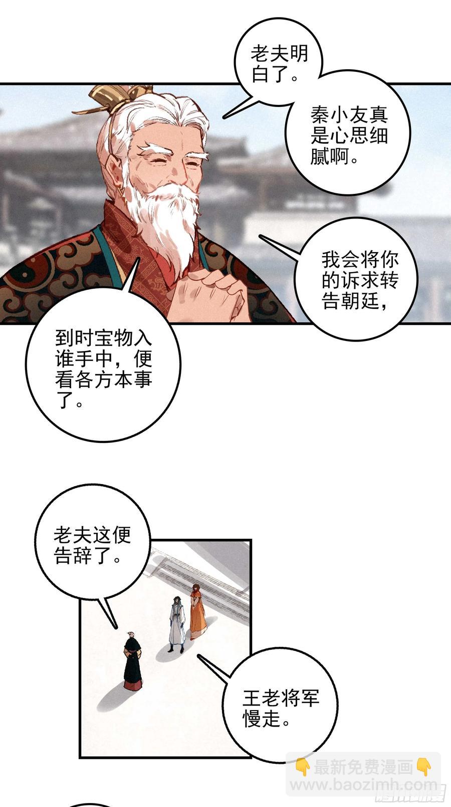 81 觅宝-第161话