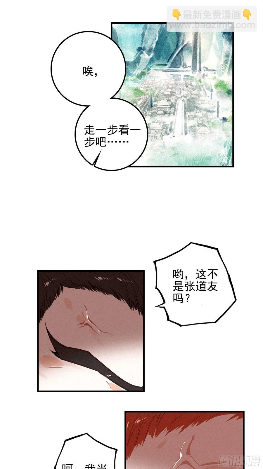 81 觅宝-第161话