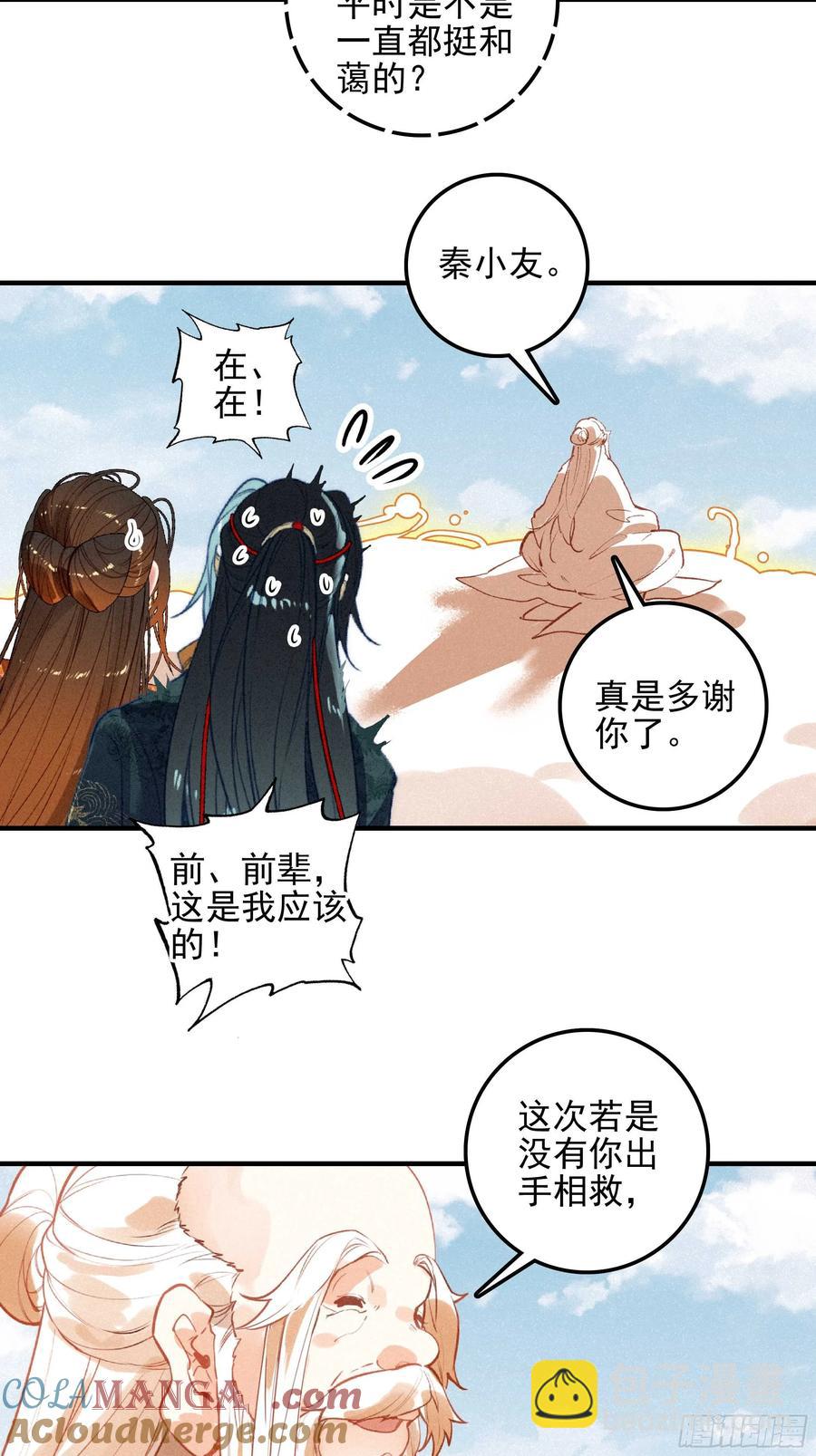 81 觅宝-第161话