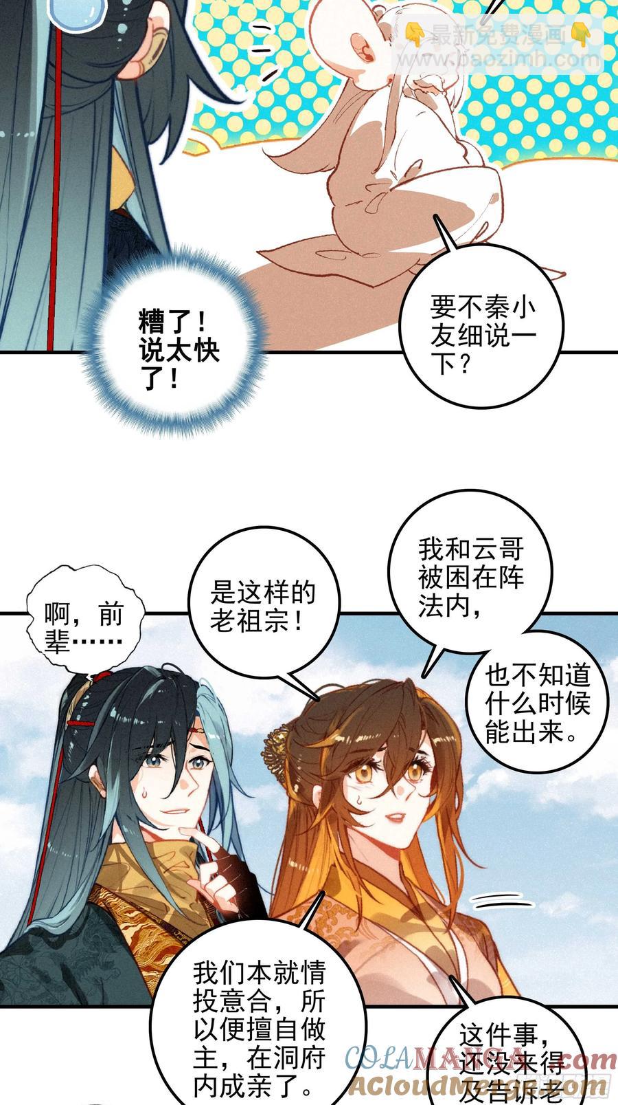 81 觅宝-第161话