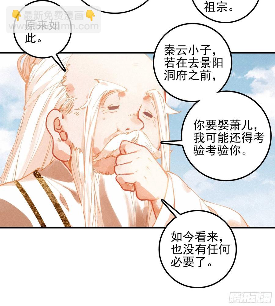 81 觅宝-第161话