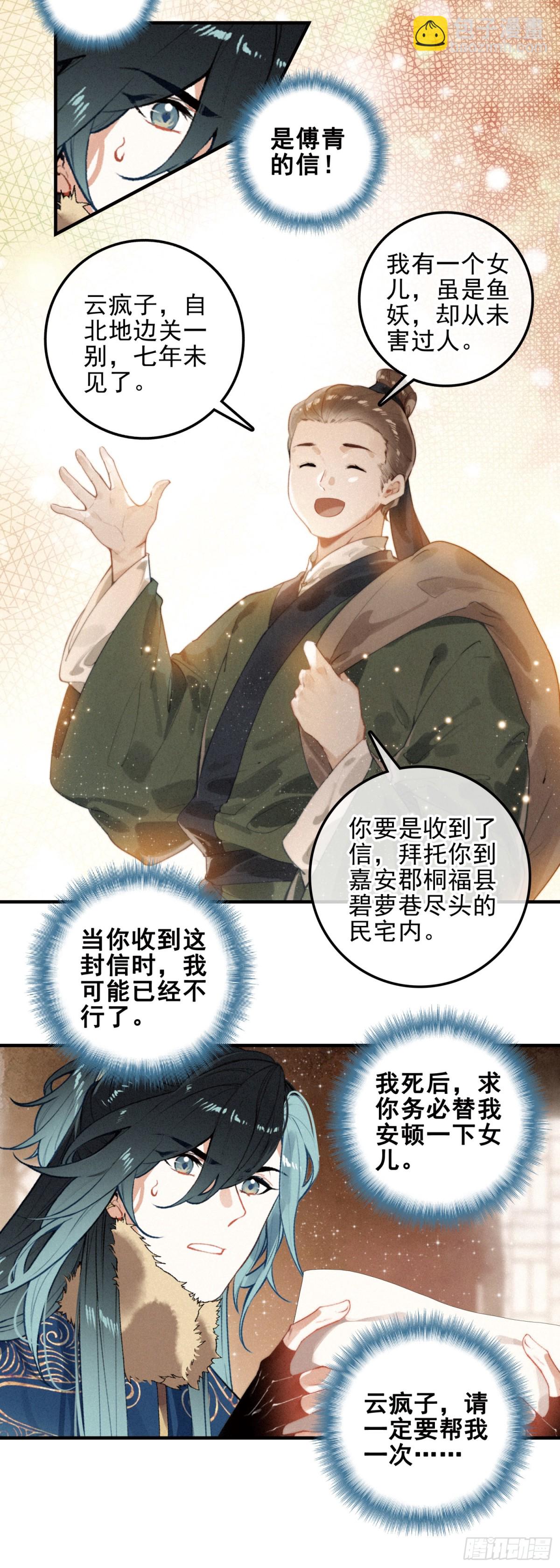 85 讯息-第165话