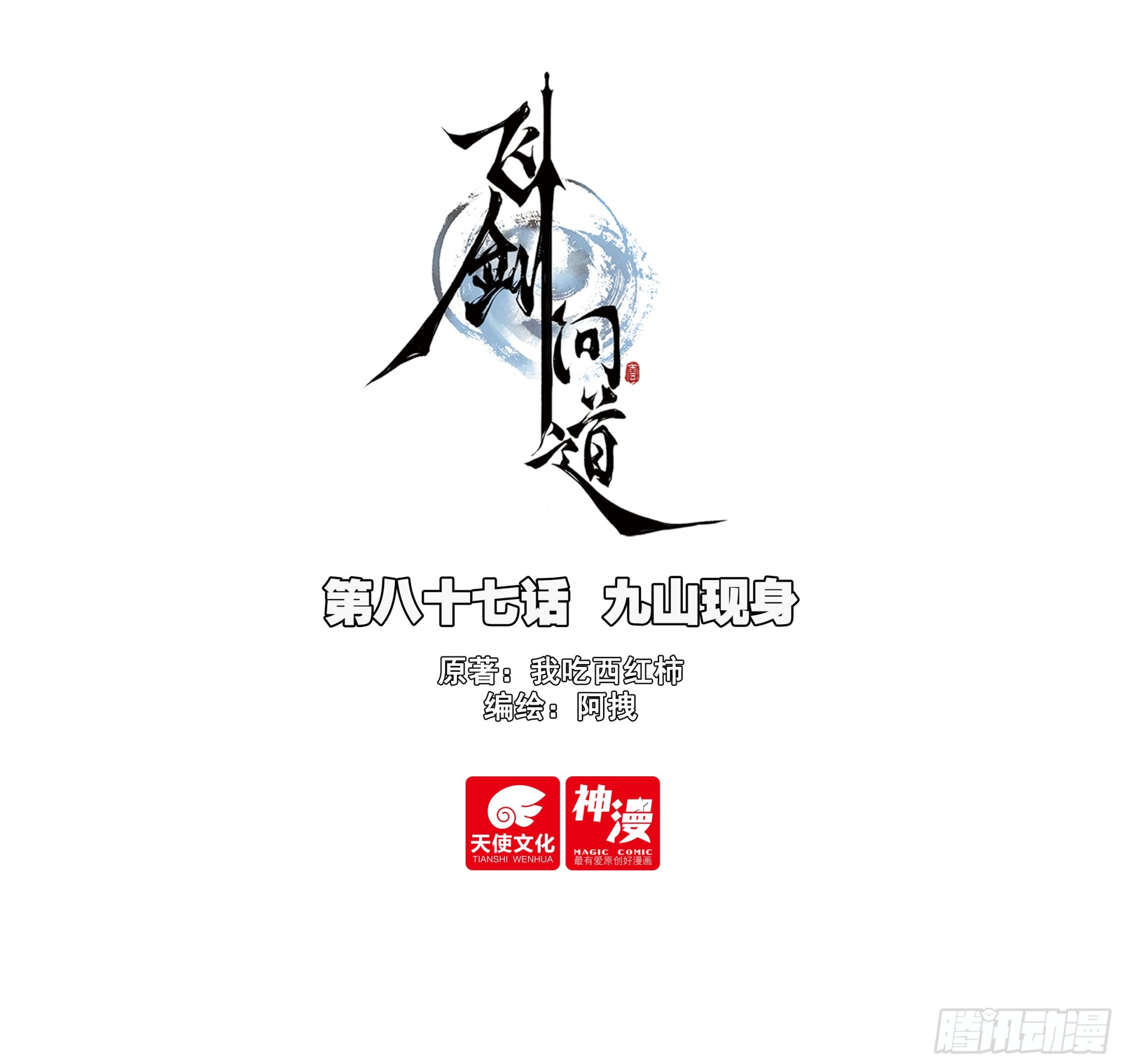 87 九山现身-第167话
