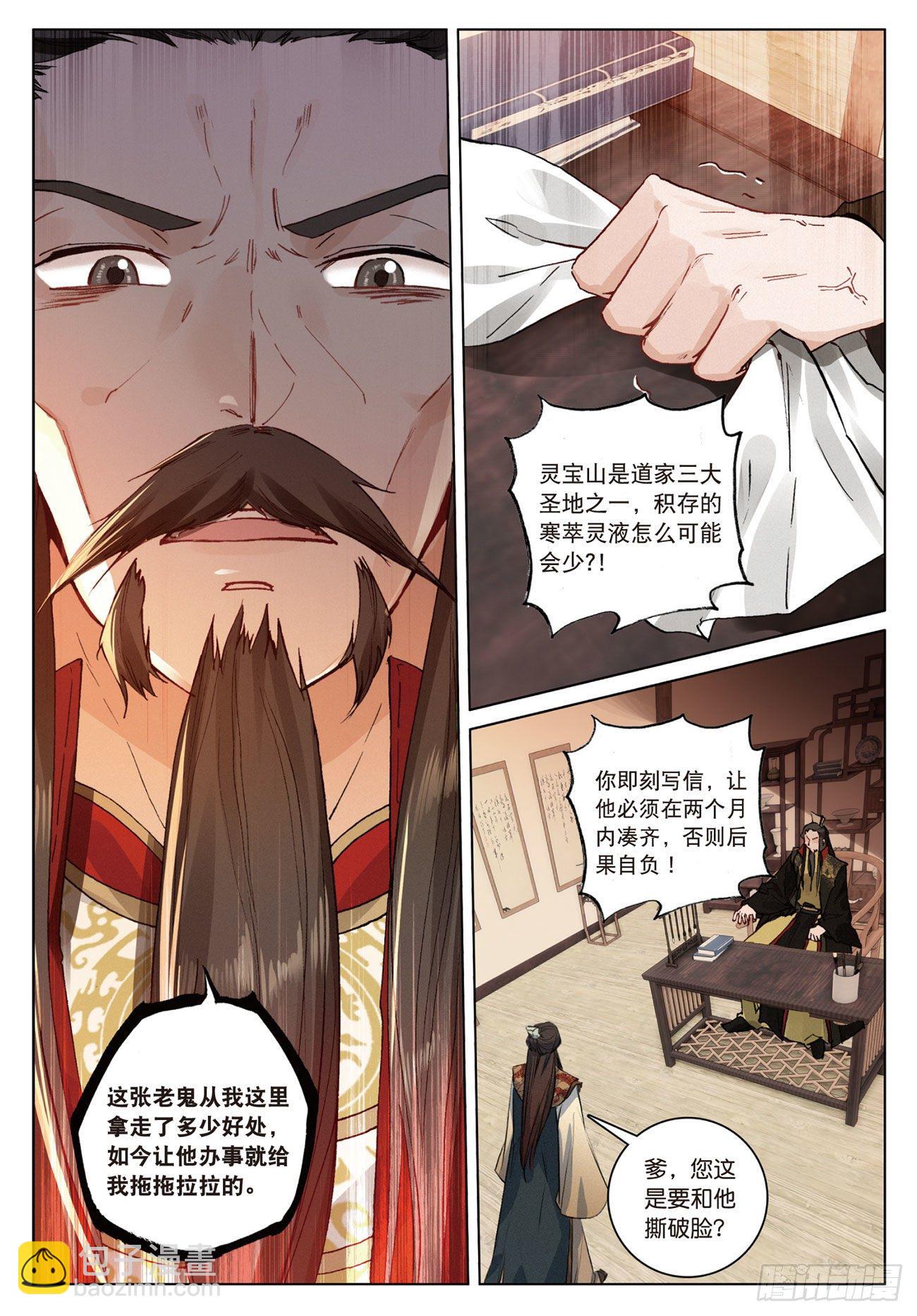 11  初见（下）-第23话