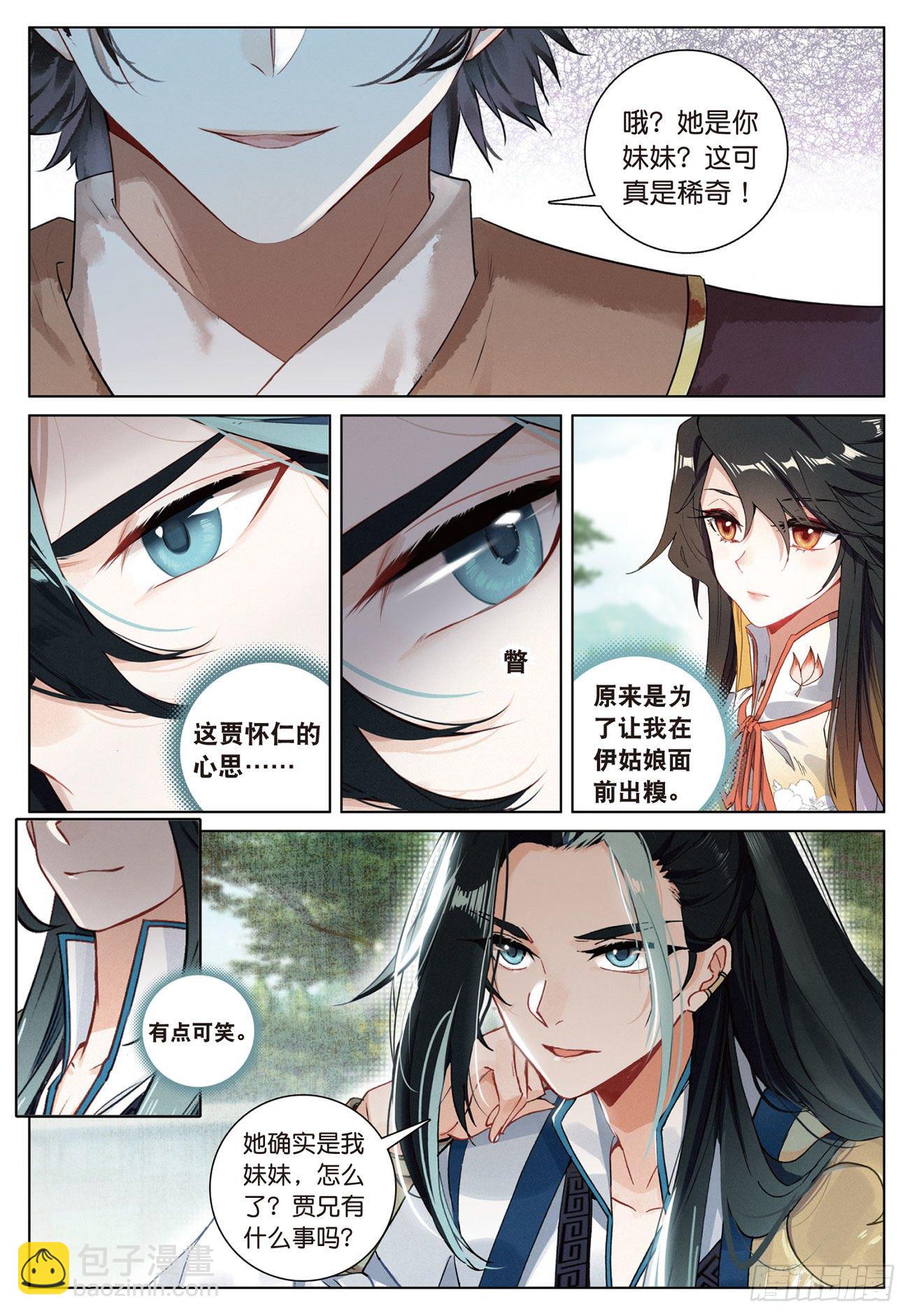 12  同行者（下）-第25话