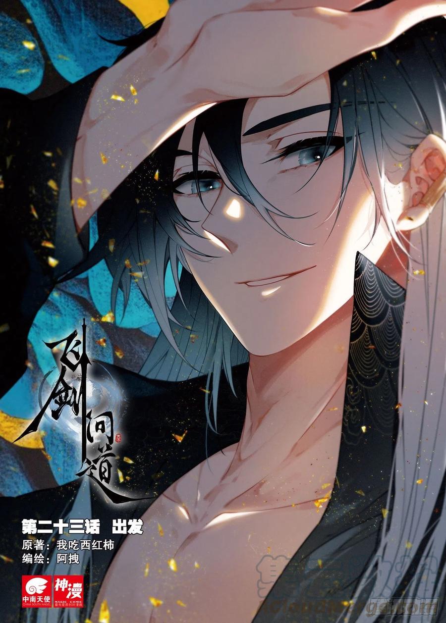 23  出发（上）-第45话