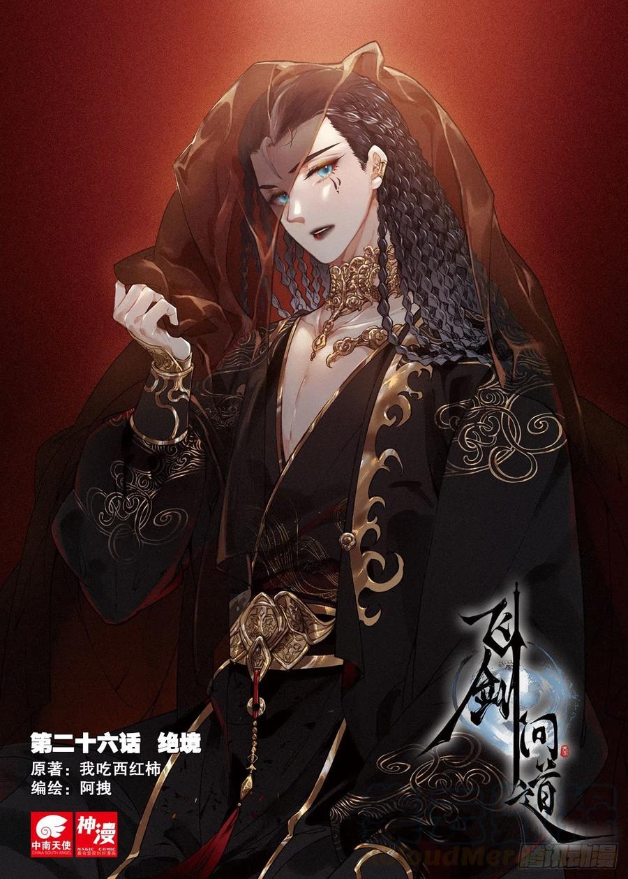 26  绝境（上）-第51话