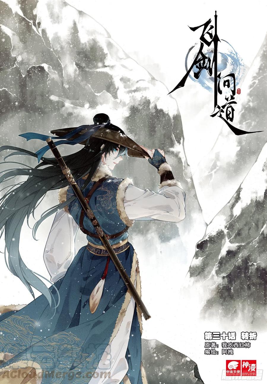 30 转折（上）-第59话