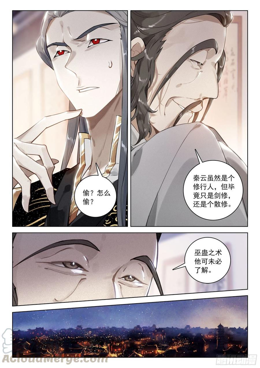 32 针锋相对（下）-第65话