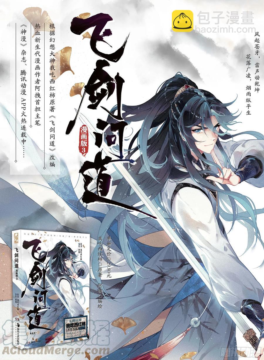 33 分别（下）-第67话