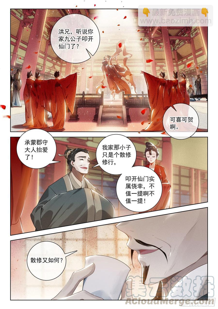 33 分别（下）-第67话