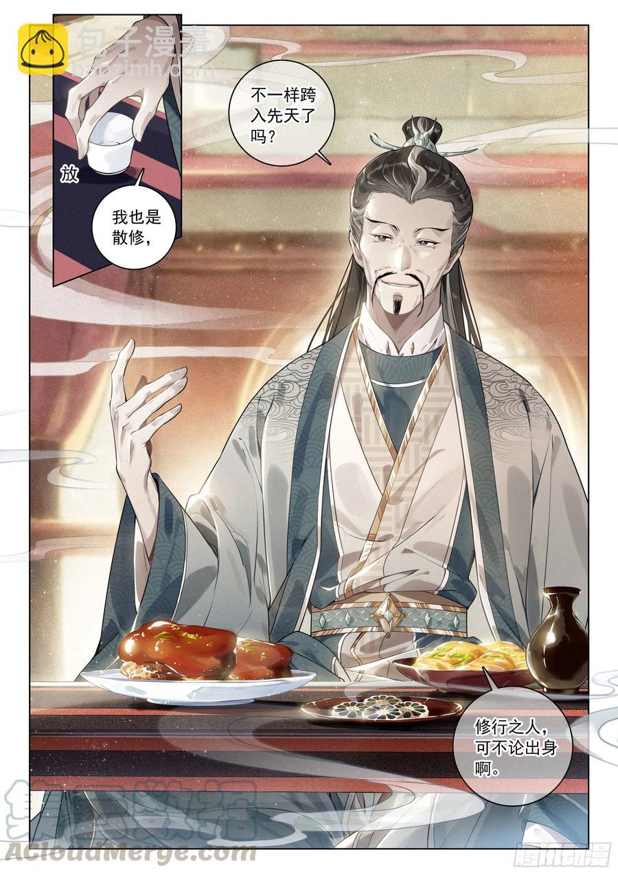 33 分别（下）-第67话