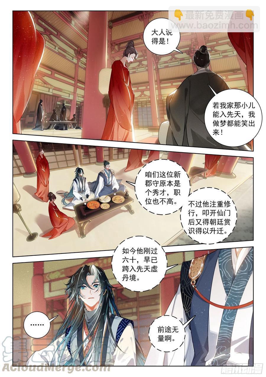 33 分别（下）-第67话